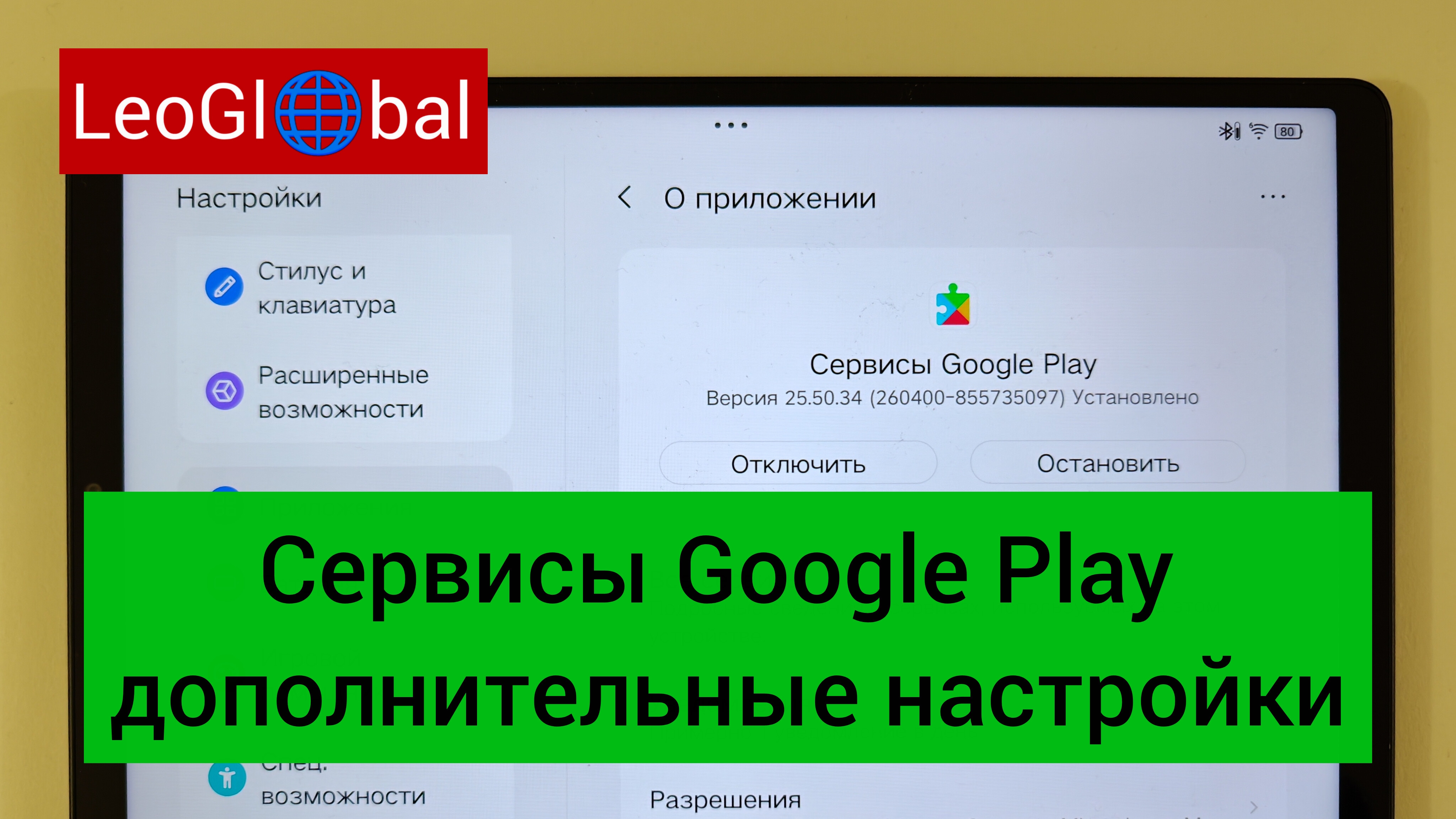 Google Basic Services дополнительные настройки смотреть онлайн