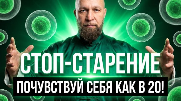 ВСЯ СТАРОСТЬ ВЫЙДЕТ! | Ваше тело МОЛОДЕЕТ на глазах | Почувствуй себя как в 20 за 1 сеанс