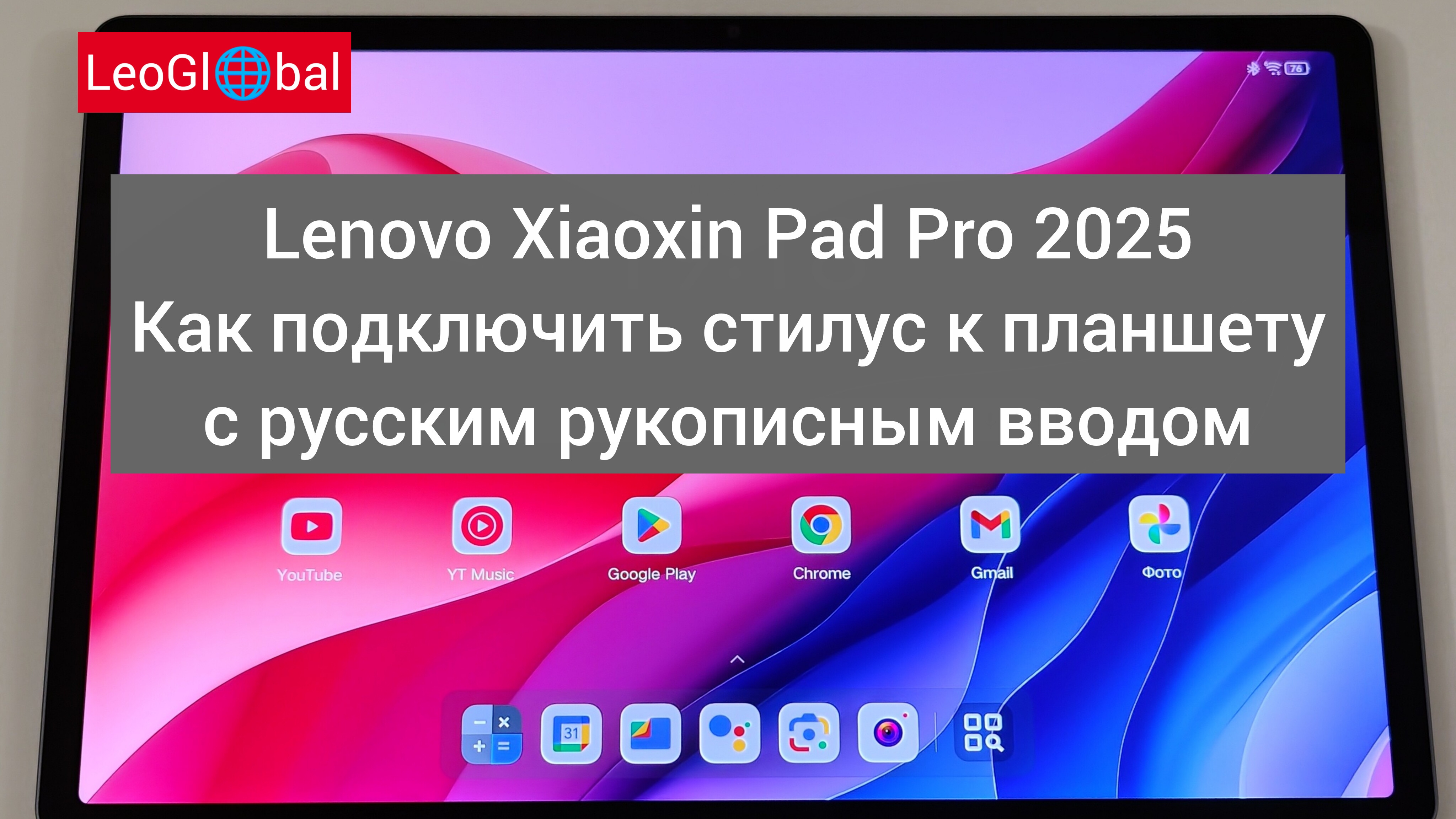 Lenovo Xiaoxin Pad Pro 2025 Как подключить стилус к планшету с русскими рукописным вводом смотреть онлайн
