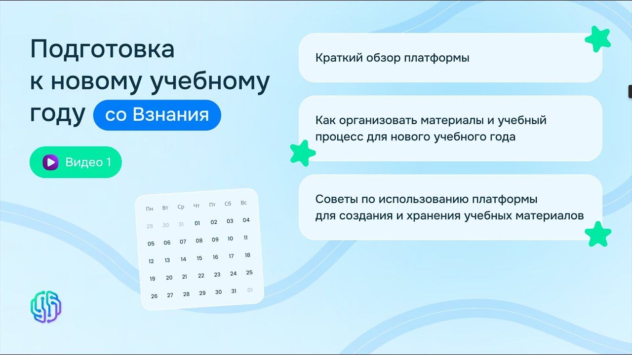 Подготовка к новому учебному году - Видео 1 - Организация учебных материалов