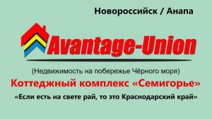 Недвижимость комфорт + класса в комплексе Семигорье