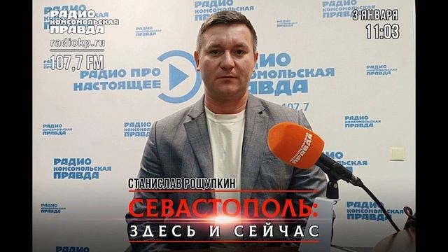 Передовые разработки ученых СевГУ. Эфир радио «Комсомольская правда» смотреть онлайн