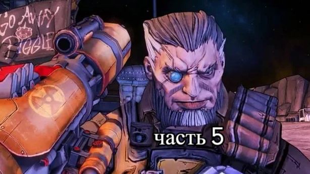 Borderlands - The Pre-Sequel (бродим по кораблю, босс боцман)часть 5