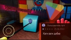 Poppy playtime глупые отзовы.