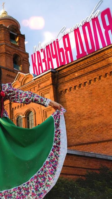 «Казачья доля» - Мария Симакова | Сниппет смотреть онлайн