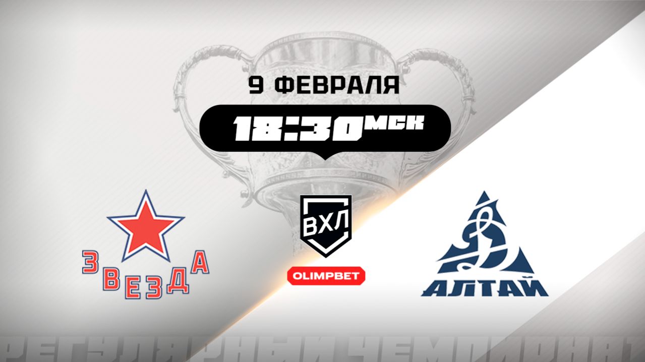 Звезда (Москва) - Динамо-Алтай (Барнаул) смотреть онлайн