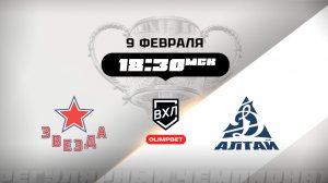 Звезда (Москва) - Динамо-Алтай (Барнаул)