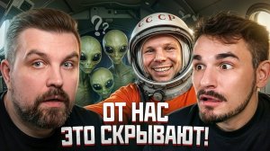 КОСМОНАВТЫ НАРУШИЛИ ЗАПРЕТ И РАССКАЗАЛИ СТРАШНУЮ ПРАВДУ