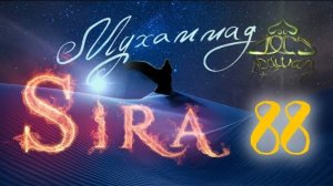 88. Поход на Табук (2) Хадис Кагьба ибн Малика - СИРА ПРОРОКА МУХАММАДА - ЯСИР КАДИ