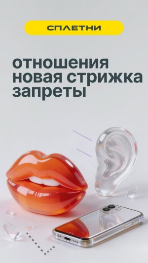 Сплетни