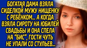 Истории из жизни | Богатая дама наняла нищенку | Аудио рассказ| Слушать истории