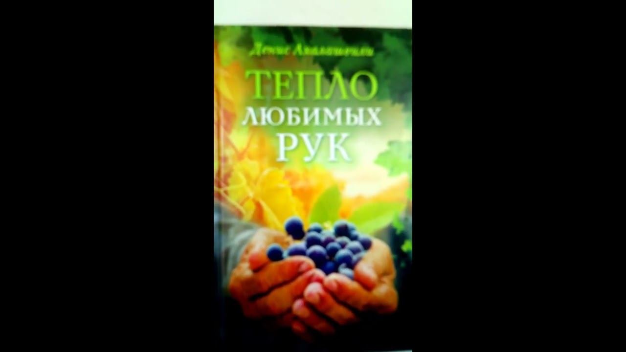 Тепло любимых рук