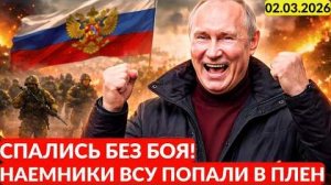 Украинская оборона рухнула, российские войска одержали победу в течение нескольких часов.