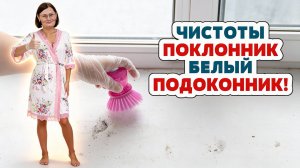 Удалить следы от рассады, цветов и желтизну.