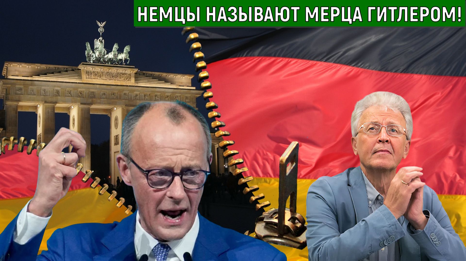 В Германии немцы называют Мерца Гитлером! Европа Германия в ужасе. Валентин Катасонов смотреть онлайн