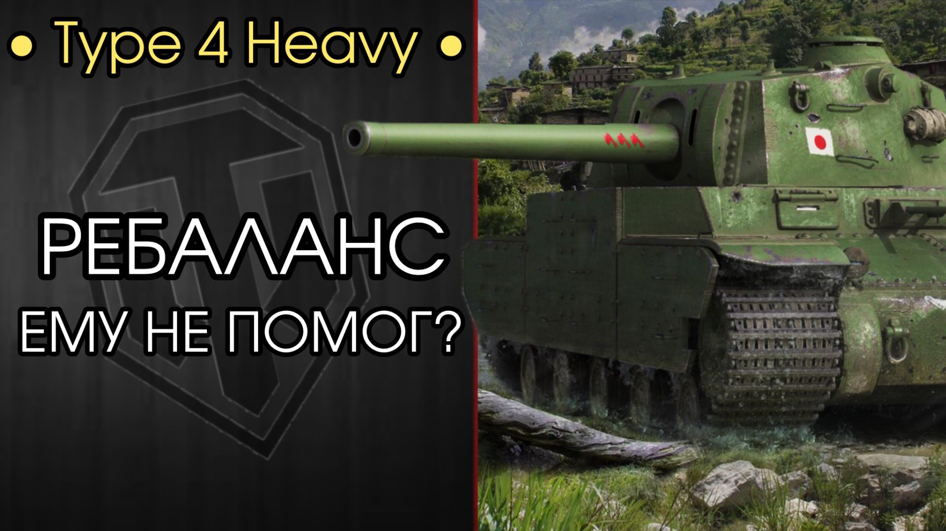 ОРБИТА 2.0 — Type 4 Heavy — КАК ОН ПОСЛЕ АПА? — Розыгрыш Голды смотреть онлайн