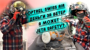 Optrel Swiss Air деньги ЗА ветер.