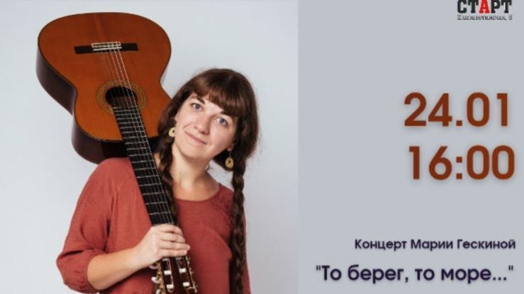 Концерт Марии Гескиной "То берег, то море..." Любимые песни.