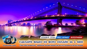 Создать слайд-шоу из фотографий онлайн | Видео из фото