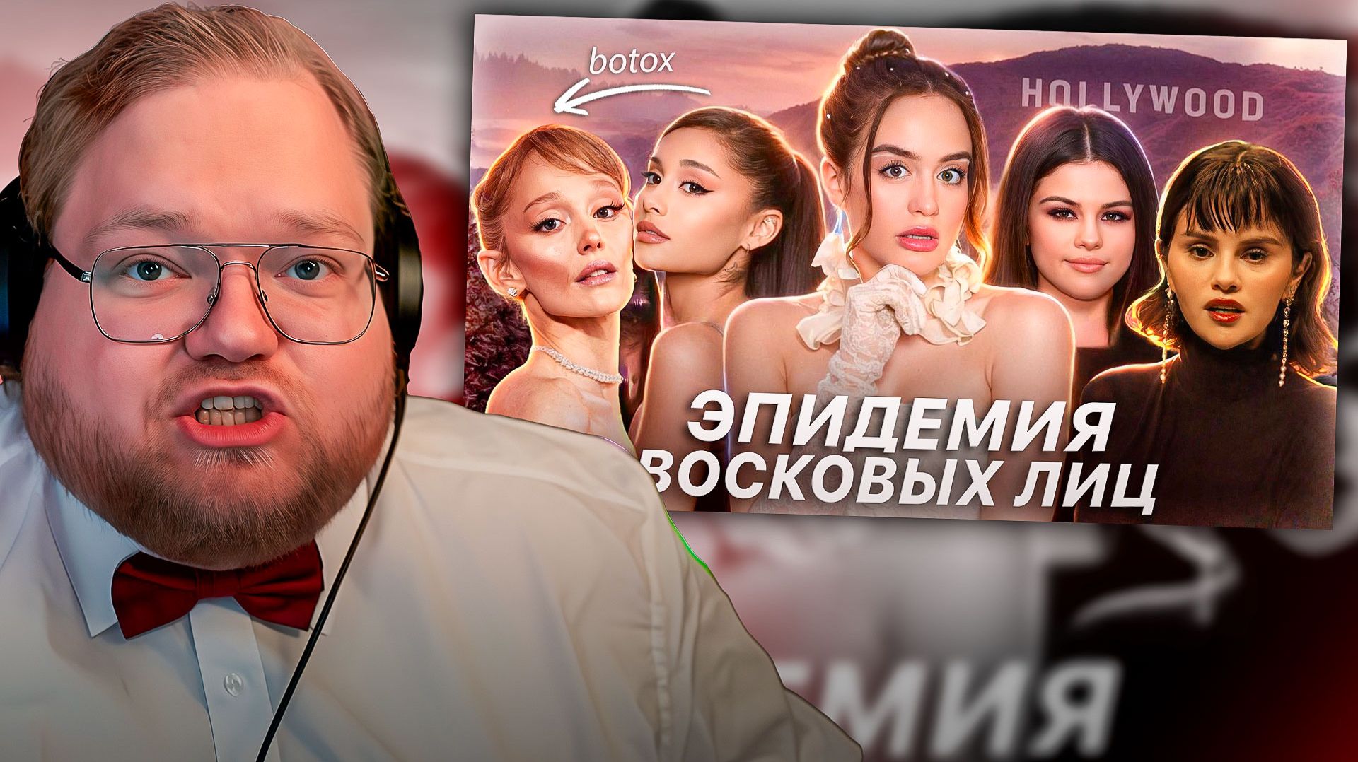 T2x2 СМОТРИТ ► ЛИЦА ЗНАМЕНИТОСТЕЙ НАЧИНАЮТ ПУГАТЬ… | Новый тренд на «инопланетное» лицо