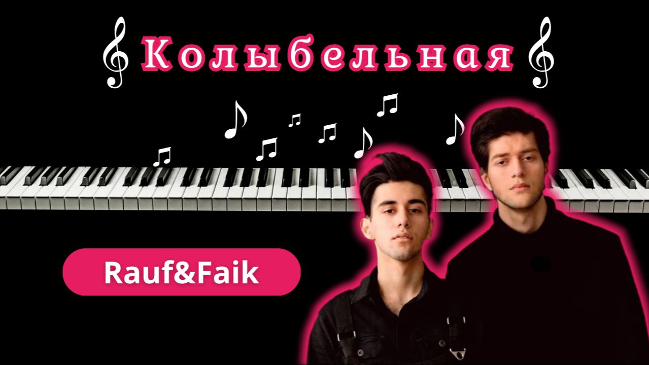 Rauf&Faik - Колыбельная НА ПИАНИНО | кавер смотреть онлайн