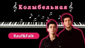 Rauf&Faik - Колыбельная НА ПИАНИНО | кавер