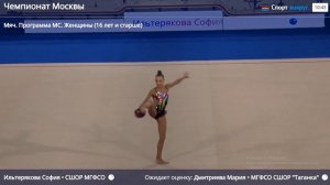 София Ильтерякова. Мяч. Финал. Москва 2026