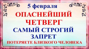 5 февраля Агафьев День. Что нельзя делать 5 февраля Агафьев День. Народные традиции и приметы