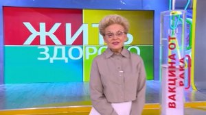 Жить здорово от 4.02.2026 анонс выпуска, что будет в эфире