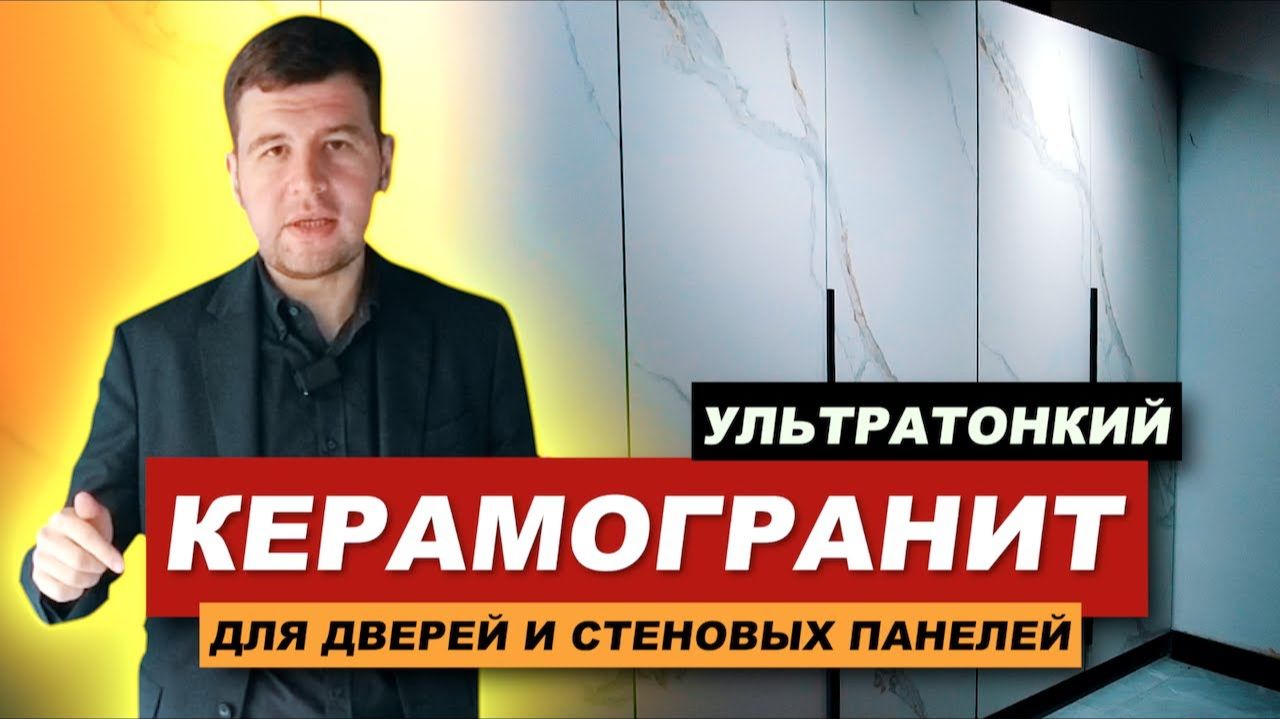 Изделия из тонкого керамогранита в Китае Мебельный тур онлайн