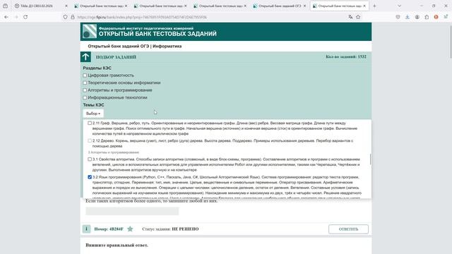 Как пользоваться открытым банком заданий ОГЭ по Информатике смотреть онлайн