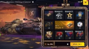 Открытие розыгрышей + в конце бонус в Tanks blitz