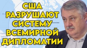 Дмитрий Евстафьев о договорах и целях США, ВПК, Арктике и Гренландии, скандале с Эпштейном
