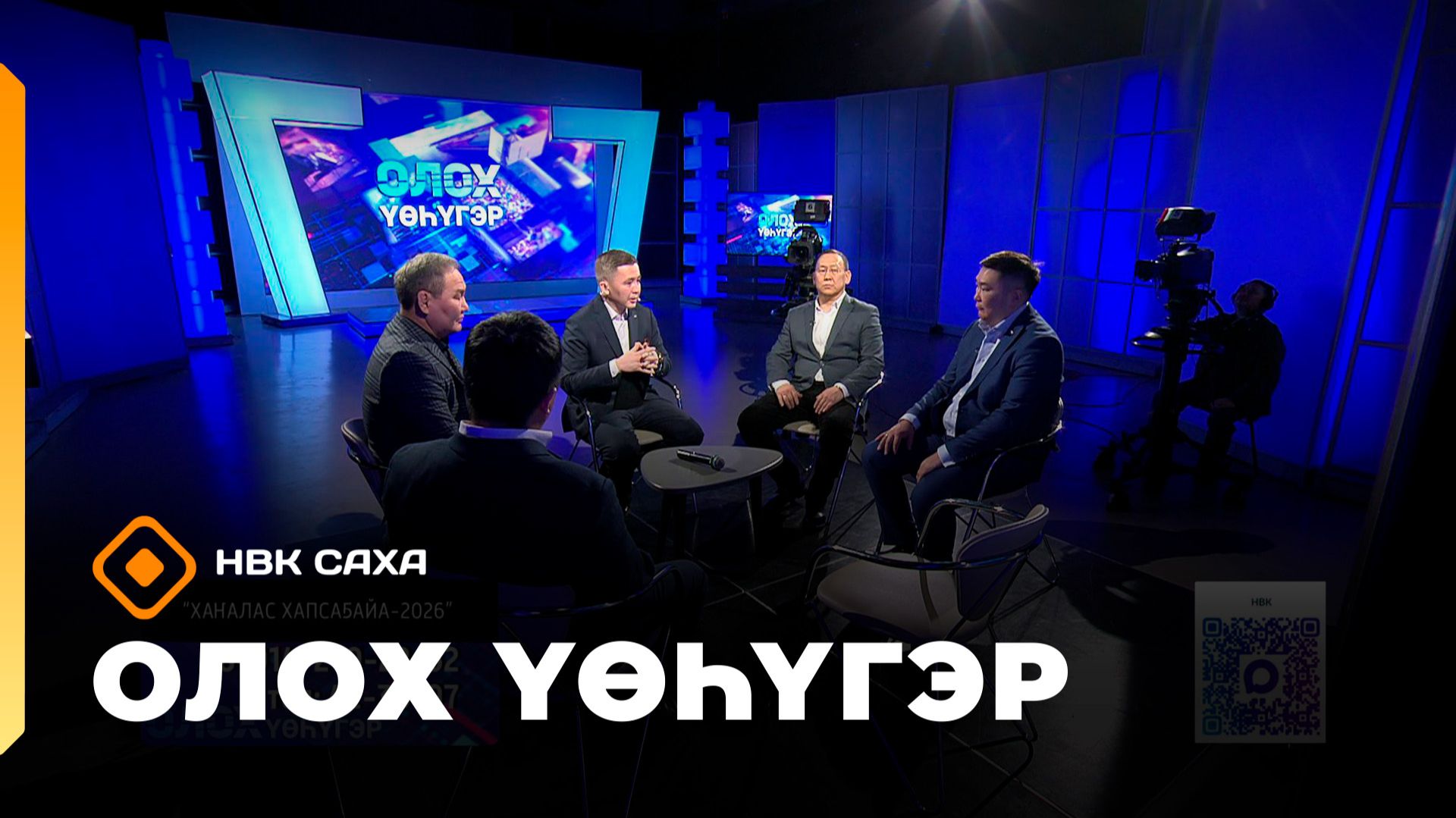 «Олох үөһүгэр»   (03.02.26)