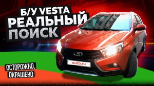 Ищем Lada Vesta на вторичке: большие пробеги, течи масла и падающие бутылки