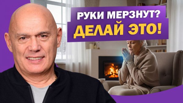 Холодные руки — не норма! Что делать для улучшения кровообращения