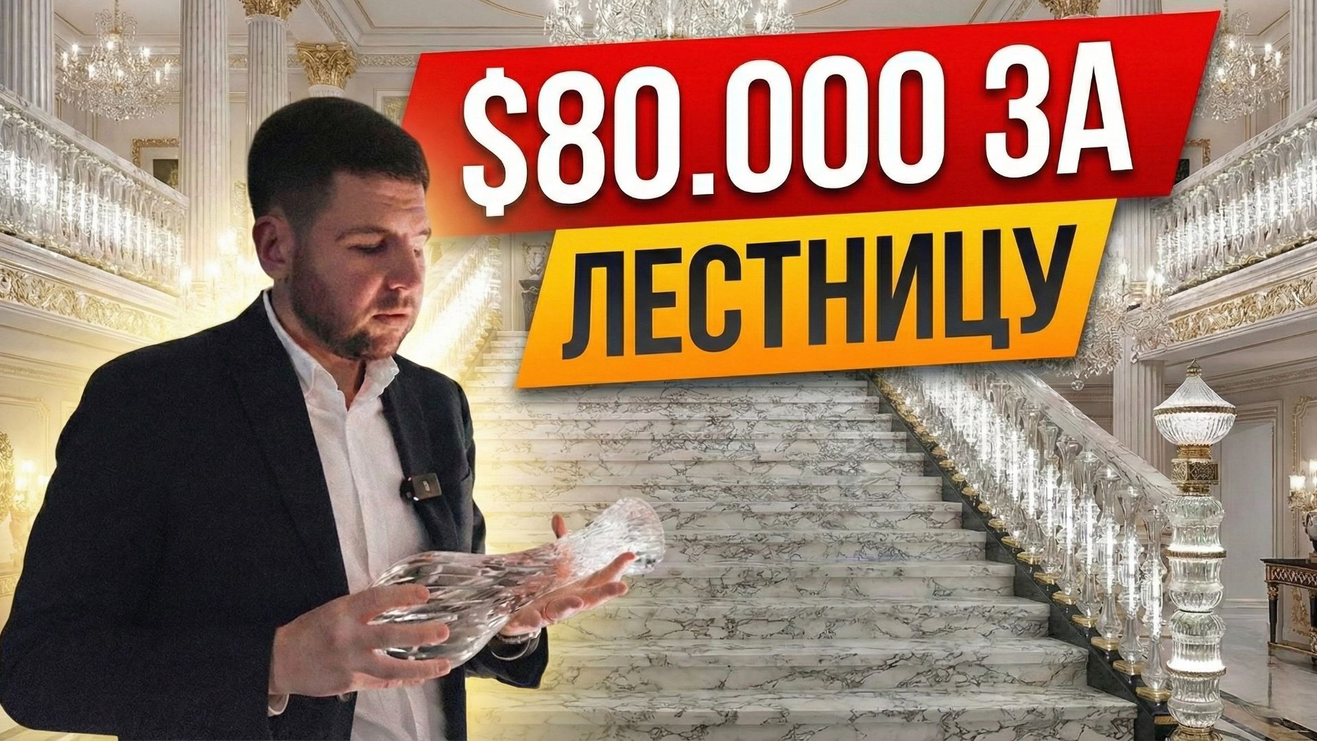 Хрустальные балясины: Все, что вы когда-либо хотели знать о них! #мблтур