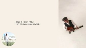 Александр Жадов - Забыть проститься(Lyric video)