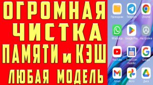 КАК ОЧИСТИТЬ ПАМЯТЬ на АНДРОИДЕ. КАК ОЧИСТИТЬ КЭШ на АНДРОИДЕ. КАК ОЧИСТИТЬ ПАМЯТЬ ТЕЛЕФОНА