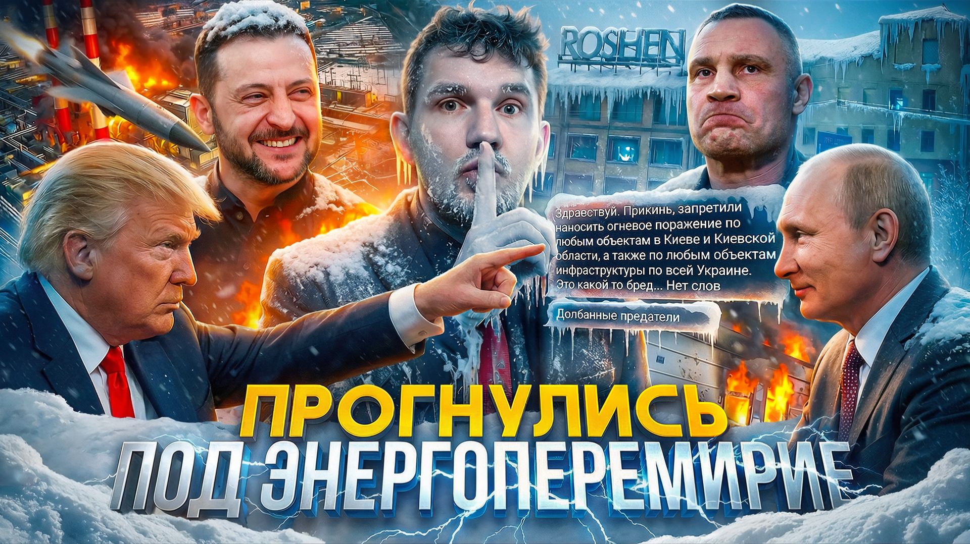 НАС ВСЕХ ПРЕДАЛИ… смотреть онлайн