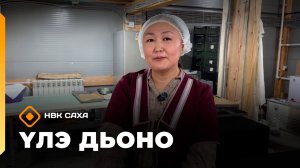 «Үлэ дьоно»  (04.02.26)