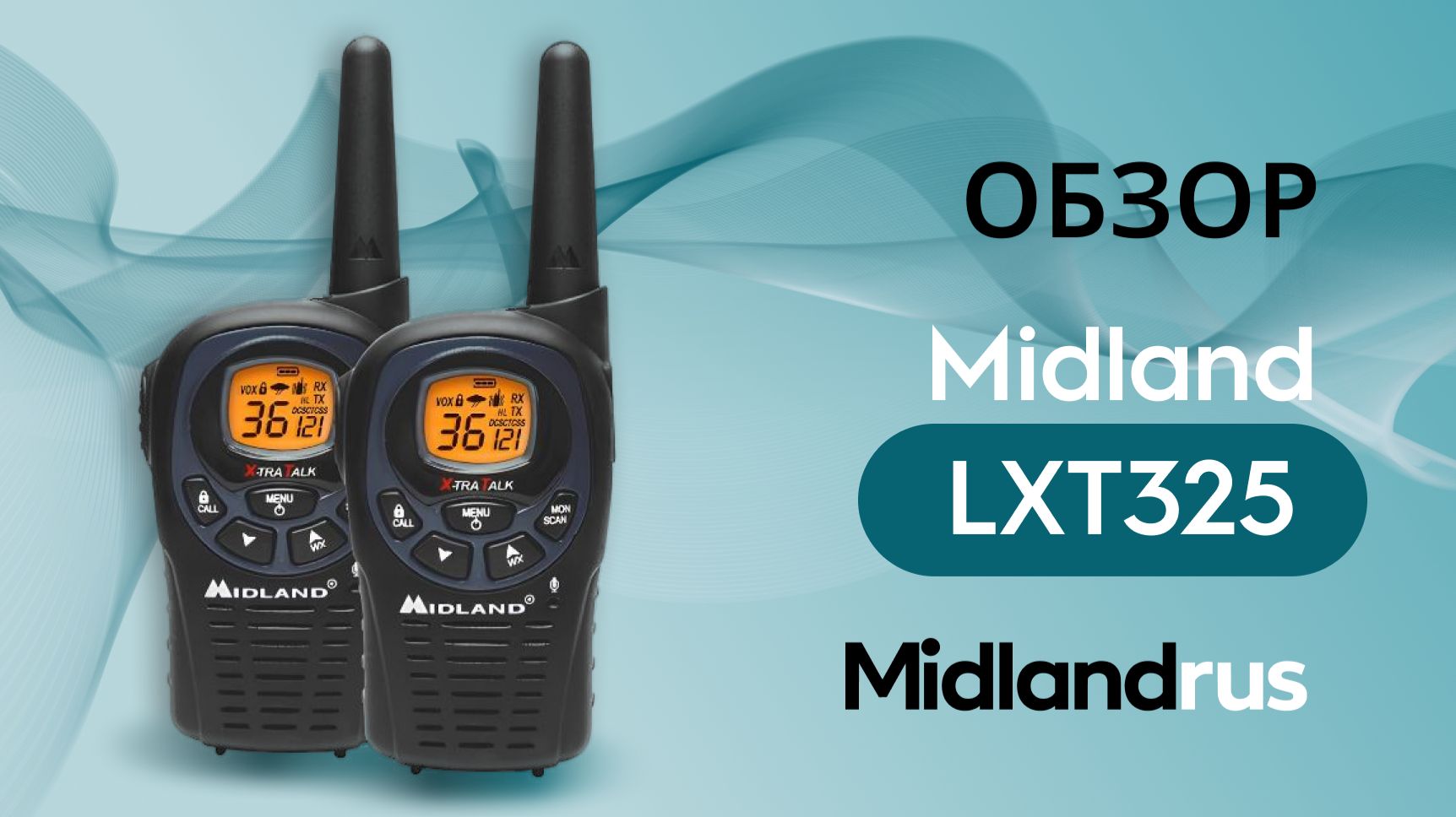 Midland LXT 325  / Обзор на комплект раций
