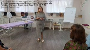 Семинар Лады Терношорской.