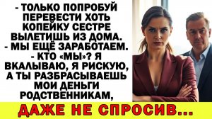 Истории из Жизни / Аудио рассказы / Истории про Свекровь / Сам помогай своей сестре! сказала я мужу