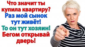 Вон отсюда! Немедленно! Больше Вы свекровушка сюда не войдёте! | Истории Из Жизни