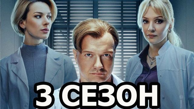 Акушер (2026) 3 сезон 1,2,3,4,5,6,7,8,9,10,11,12,13,14,15,16,17,18,19,20 серия обзор смотреть онлайн