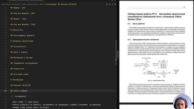 Лабораторная работа №6 Презентация Моделирование сетей передачи данных смотреть онлайн