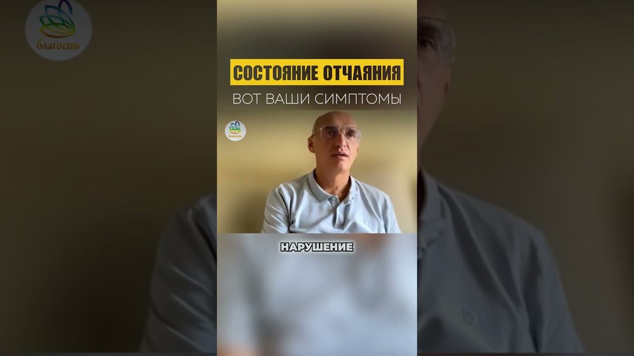 Отчаяние #Торсунов #благость #счастье смотреть онлайн