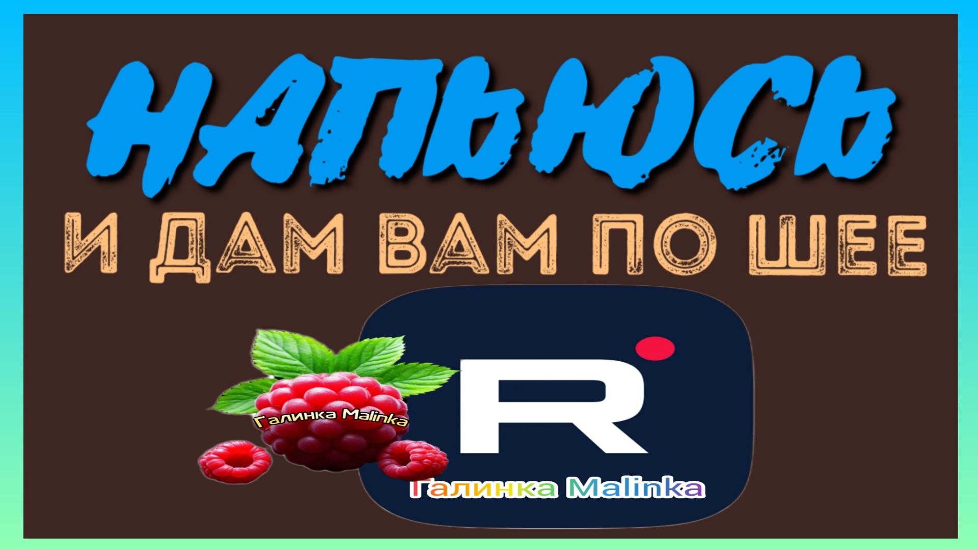 Губарева _Напьюсь и дам вам по шее _Обзор _Наталья Губарева _Одна в деревне _из города в деревню смотреть онлайн