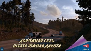 НОВОСТЬ ОТ SCS: ДОРОЖНАЯ СЕТЬ ШТАТА ЮЖНАЯ ДАКОТА